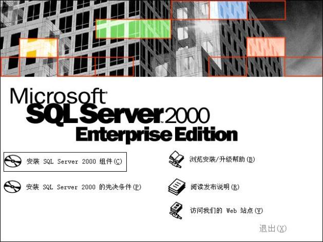 在Windows XP系统安装SQL 2000 企业版(图解版) - 写意山水 - 写意山水的博客